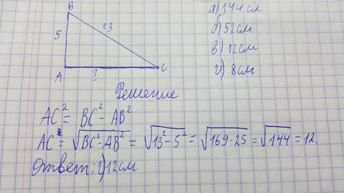 Один из катетов прямоугольного треугольника равен 5 см, гипотенуза равен 13см. найди другой катет. а