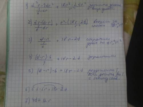 Выражение: (d^2r−1dr^2): (1/6dr)+(18r^3−2dr^2): r^2