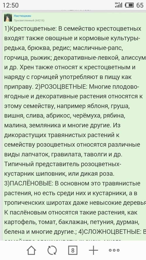 Придставители семейств крестоцветных и розоцветных.особенности строения семейство пасленовые.