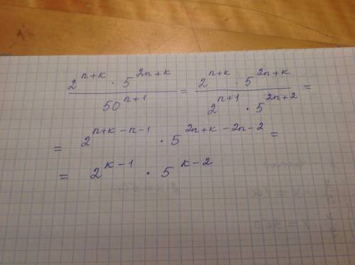 Сократите дробь: 2^n+k *5^2n+k /50^n+1