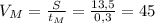 V_M = \frac{S}{t_M} = \frac{13,5}{0,3} = 45