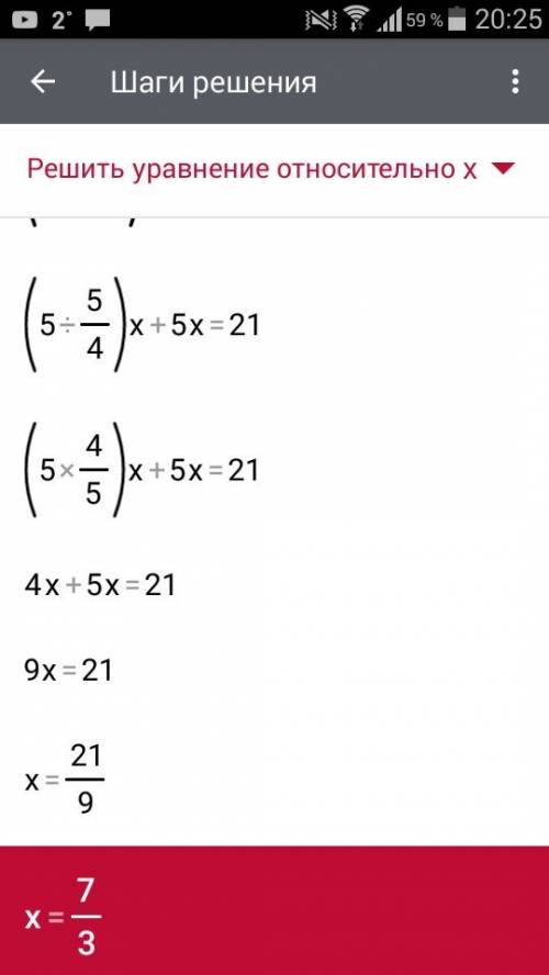 Решите уравнение: (5: 1)x + 5x= 21