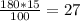 \frac{180*15}{100}=27