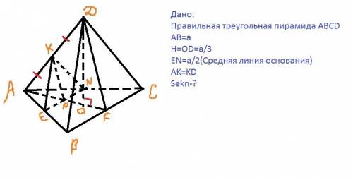 Вправильной треугольной пирамиде сторона основания равна а,высота равна а/3.через среднюю линию осно