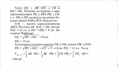 Восновании призмы лежит прямоугольник, стороны которого равны 4 см и 8 см. площадь полной поверхност