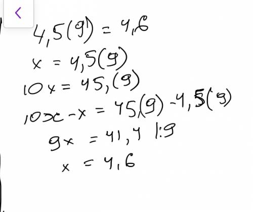 Покажите что периодическая дробь 4.5(9) равна конечной десятичной дроби