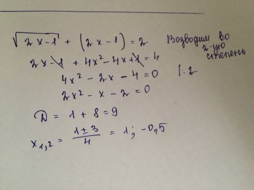 Решите уравнение : √2x-1 + (2x-1) = 2