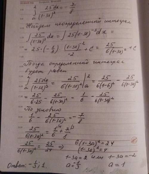 При каком значении а выполняется равенство интеграл от a до 2 25/(1-3х)^3=-7/8