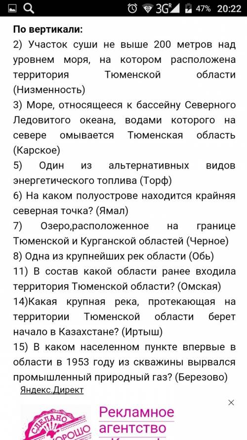 Составить кроссворд по на тему озёра тюменской области не менее 10 строк, **