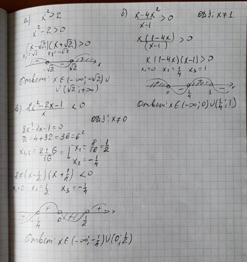 Решите неравенства: а) x^2> 2 б) x-4x^2 > 0 x-1 в) 8x^2-2x-1 < 0 x решите