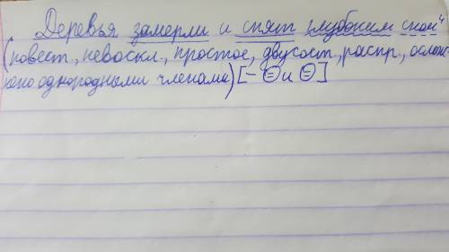 Синтаксический разбор предложения и схема деревья замерли и спят глубоким сном