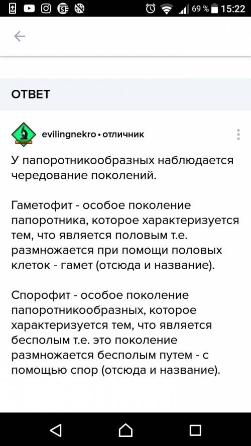 Чем отличается гаметофит мхов от слоевища водорослей