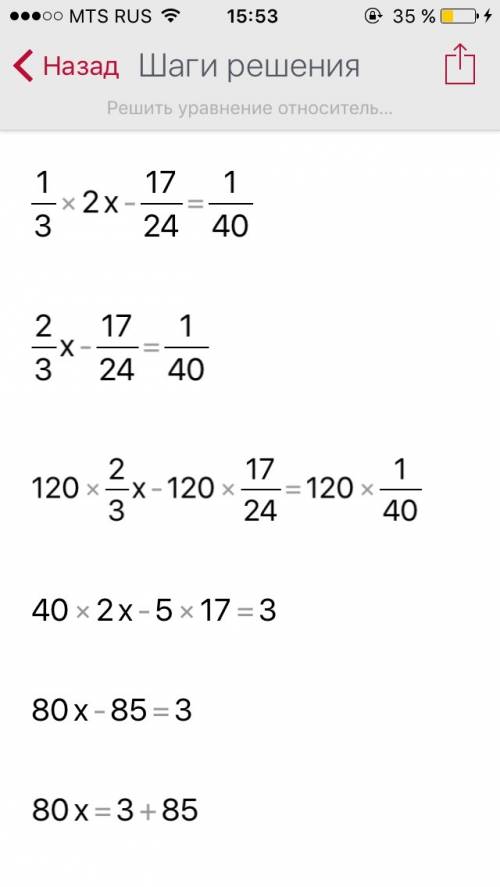 1/6 / 1/4x-1/3 -3/8 =1/40 решите уравнение