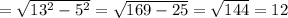 = \sqrt{13^2 - 5^2} = \sqrt{169 - 25} = \sqrt{144} = 12