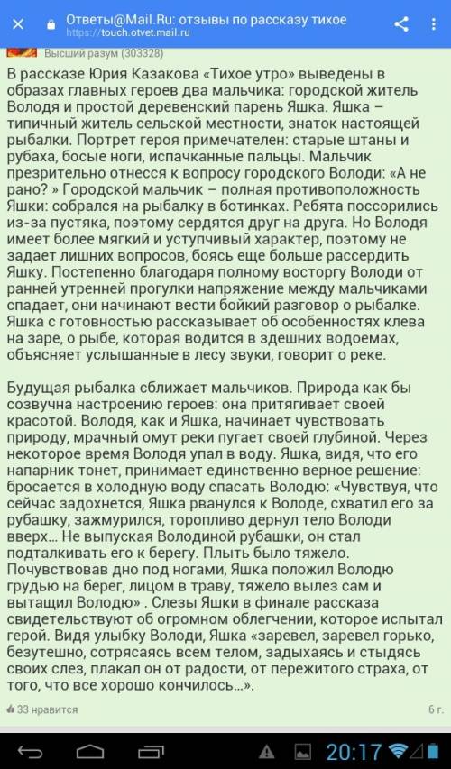 Развернутый план рассказа «тихое утро» казаков