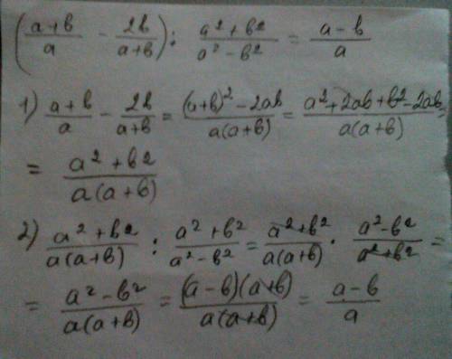 A+b}{a} -\frac{2b}{a+b} ): \frac{a^{2} +b^{2} }{a^{2} - b^{2} } =[/tex]