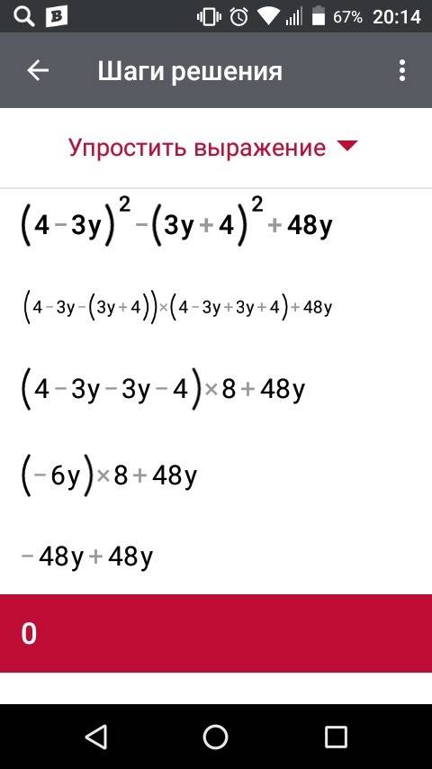 Выражение с формул сокращенного выражения, только по правилам. (4-3y)^2-(3y+4)^2+48y