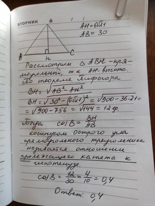 Востроугольном треугольнике abc высота ah равна 6√21, а сторона ab равна 30. найдите cosb.