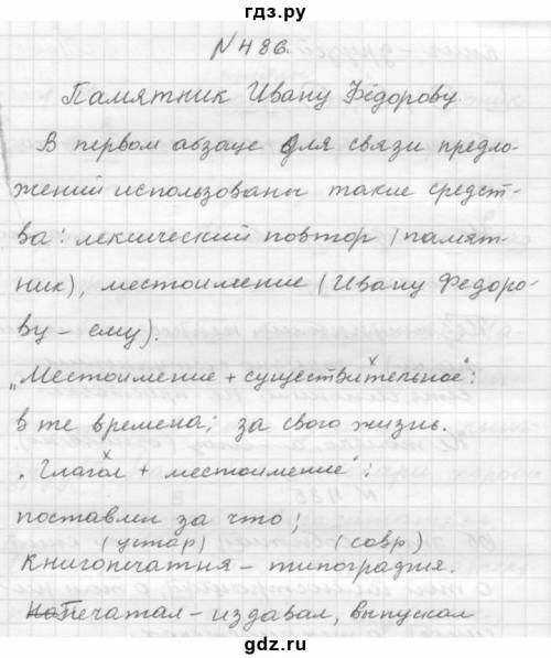 6 класс, язык, часть 2, баранов, ладыженская и т.д, . 486 в центре москвы стоит памятник: человек