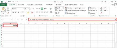 Вычисли значение выражения в ms excel: (89+77)−2(79: (3+ (ответ округли до сотых)