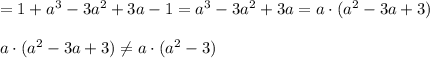 =1+a^3-3a^2+3a-1=a^3-3a^2+3a=a\cdot (a^2-3a+3)\\\\a\cdot (a^2-3a+3)\ne a\cdot (a^2-3)