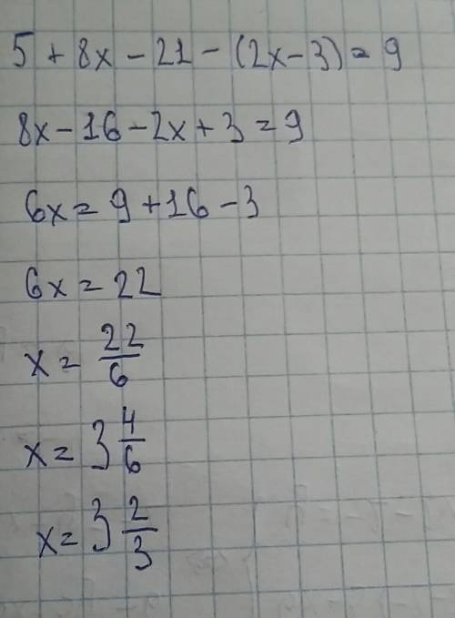 Решить уравнение подробными вычислениями: 5 + 8х – 21 – (2х – 3) = 9