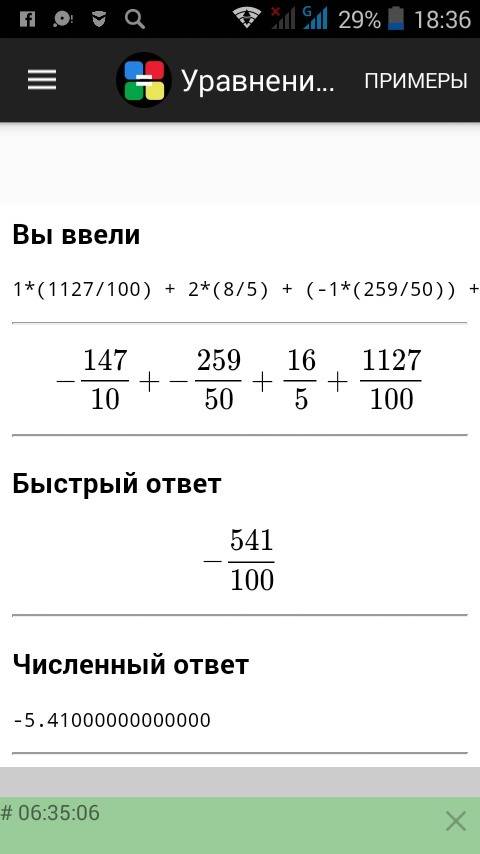 Решите: 1.11,27+2.1,6+(-1.5,18)+(-3.4,9)