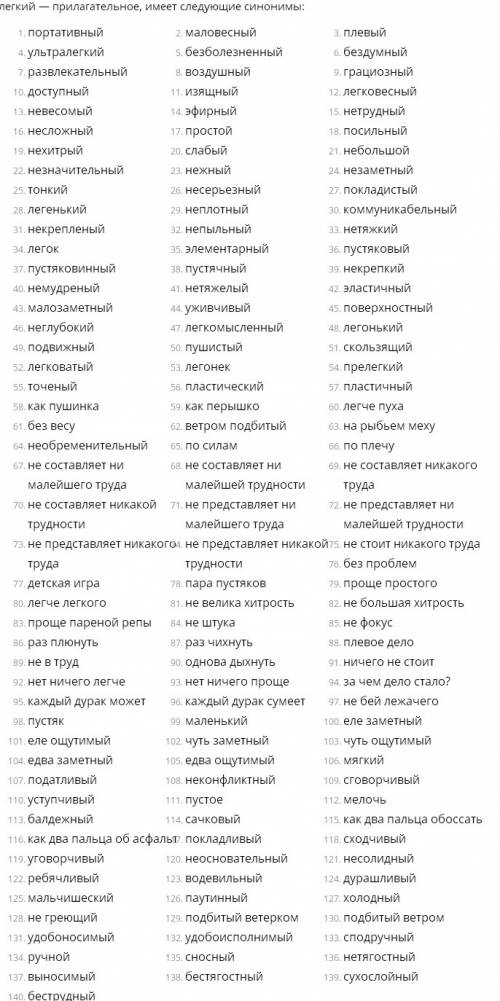 Подбери как можно больше синонимов к словам: трудный , лёгкий.