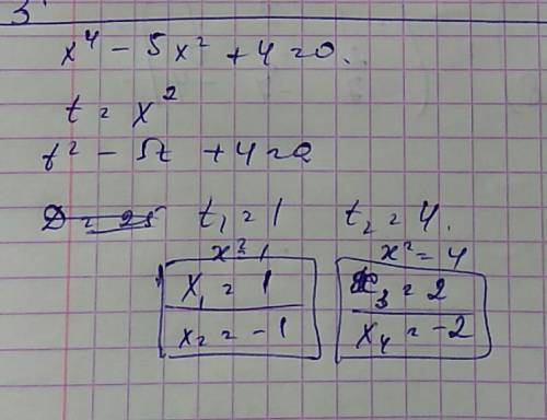 Решить уравнение: 1) x(в четвертой степени)-5х(в квадрате)+4=0