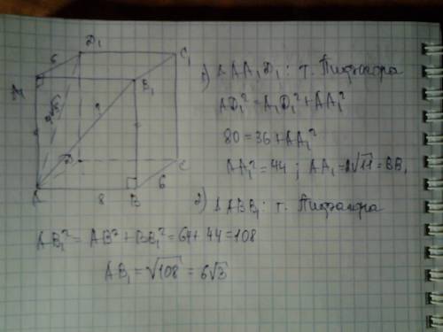 Нужно ! дано abcda1b1c1d1 прямоугольный параллелепипед bc =6 см, ab=8 см, d1a= 4√5 см найти: b1a