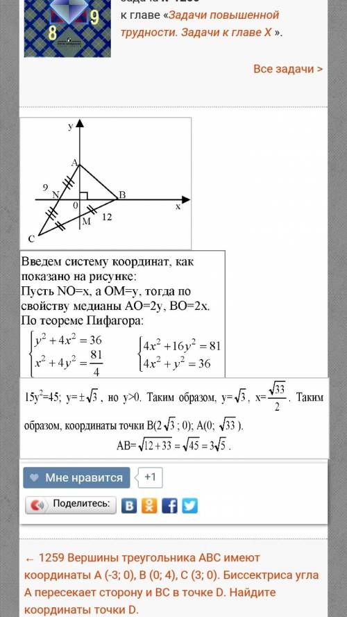 Втреугольнике abc ac=9 см,bc=12 см. медианы am и bn взаимно перпендикулярн.найдите ab .