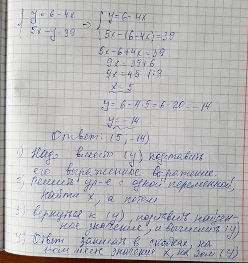 Y=6−4x , 5x−y=39 метод подставки объясните как это делается?