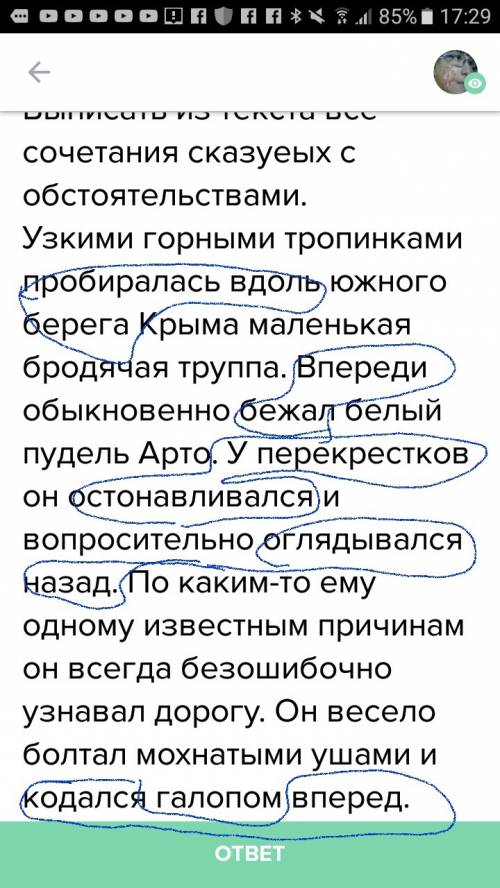 Выписать из текста все сочетания сказуеых с обстоятельствами. узкими горными тропинками пробиралась