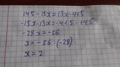 14,5 -15x=13x-41,5 ! распишите всё хорошо