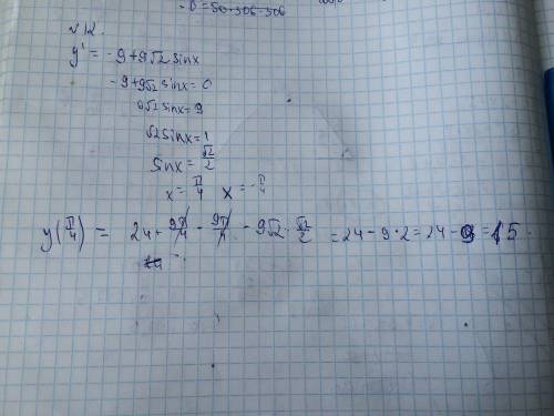 Y=24+9п/4-9х-9корней из 2cosx на отрезке {0; п/2} найдите наименьшее значение функции