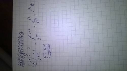 Выражение (x^14)^4*x^7/x^60 и решите прих=4