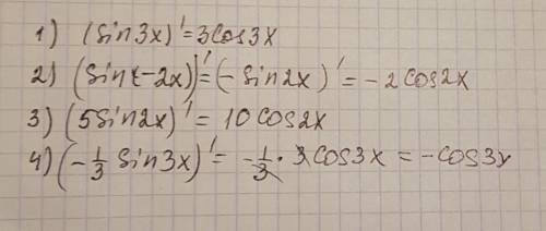 Найти производную функции 1. sin3x 2. sin(-2x) 3. 5 sin2x 4. -1/3sin3x