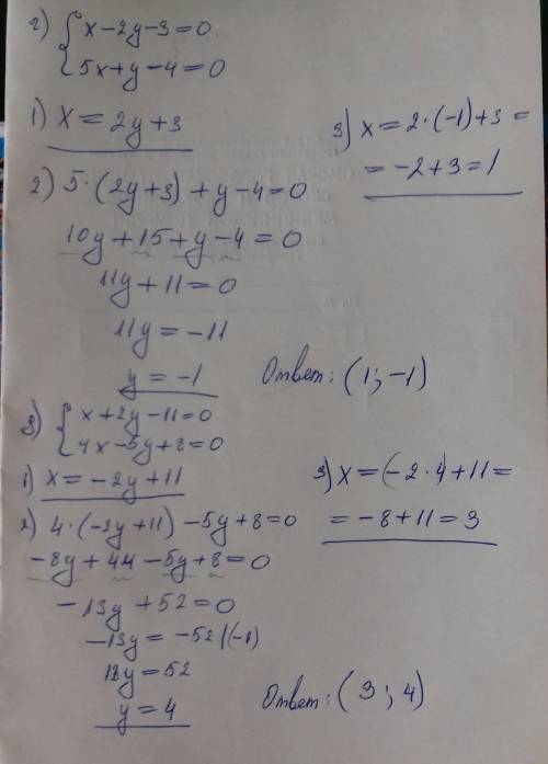 Решите подстановки систему уравнений: г) х-2у-3=0 5х+у-4=0 д) х+2у-11=0 4х-5у+8=0 е) х+4у-2=0 3х+8у-