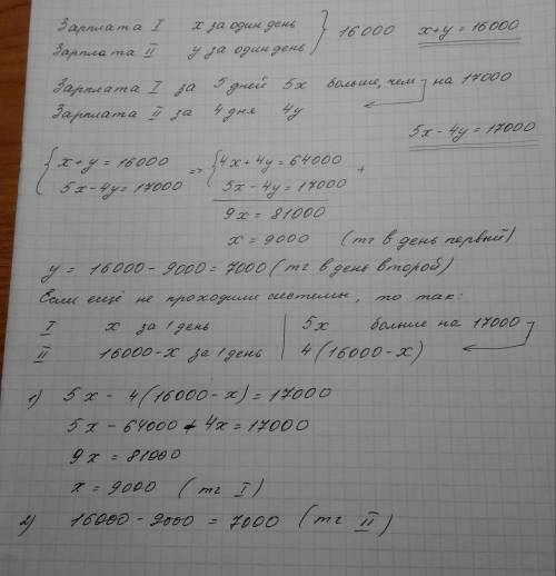 Заработная плата двух мастеров за один день равна 16 000 тг. заработная плата первого мастера за 5 д