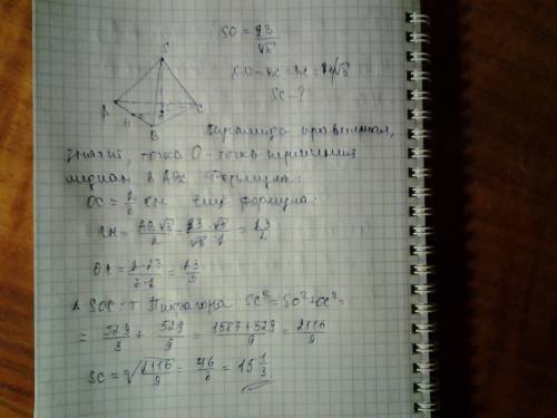 Висота і сторона основи правильної трикутної піраміди =23\sqrt{3} см. знайдіть бічне ребро.