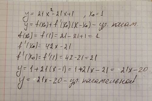 Записать уравнение касательной к графику функции y=21 x^2-21x^2+1,в точке x0=1