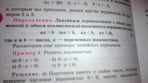 Что называется решением линейного неравенства с одной переменной?