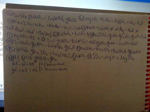 Е) cucl2 + hno3 ; ж) mgco3 + h2so4 ; з) na2sio3 + hbr ; и) nacl + cu(oh)2 ; к) ag + h2o ; л) bao + h