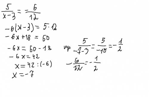 Решить уравнение: 5/х-3 = -6/12 (где 5=числитель, (где -6=числитель, а х-3=знаменатель) а 12=знамена