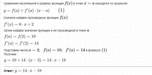 Написать уравнение касательной к графику функции f(x)=3x^2+2x-6 в точке x0=2