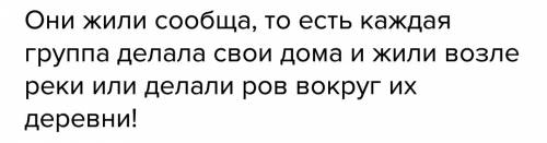 ответьте ,кратко. как была организована жизнь в славянском племени?