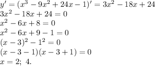 y' = (x^3 - 9x^2 + 24x - 1)' = 3x^2 - 18x + 24 \\&#10;3x^2 - 18x + 24 = 0 \\&#10;x^2 - 6x + 8 = 0 \\ &#10;x^2 - 6x + 9 - 1 = 0 \\ &#10;(x - 3)^2 - 1^2 = 0 \\ &#10;(x - 3 - 1)(x - 3 + 1) = 0 \\ &#10;x = 2; \ 4.