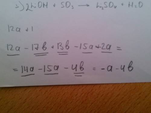 Подобные слагаемые 12а-17в+13в-15 а+2а