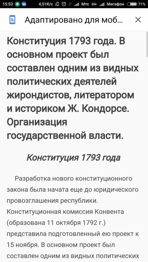 Избирательное право и территориальная единица во франции 1793 года