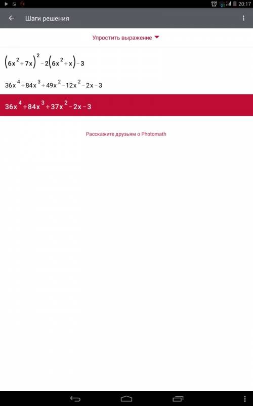 Решите уравнение (6x^2+7x)^2-2(6x^2+7x)-3=0